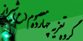 حمایت از گروه تعزیه چهارده معصوم (ع) شیراز