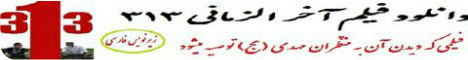 توابین 313